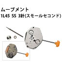 腕時計用ムーブメント 1L45 1045 GP 3針 スモールセコンド