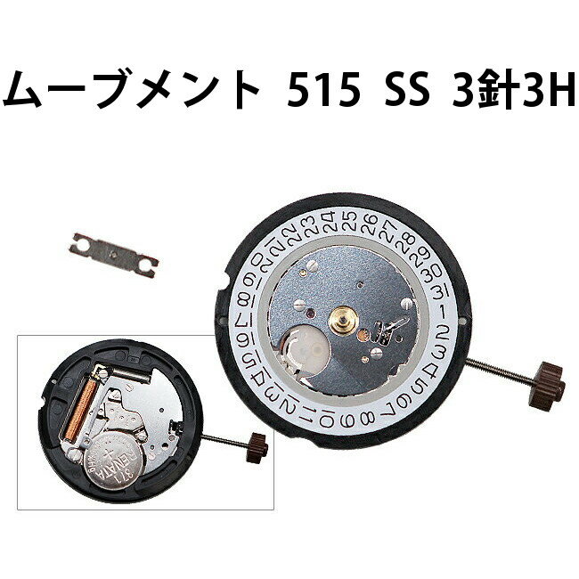 腕時計用ムーブメント RONDA 515 315 SS 3針3H Aig.1 H175