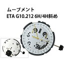 腕時計用ムーブメント クォーツ ETA G10.212 3針4H / 6H GP