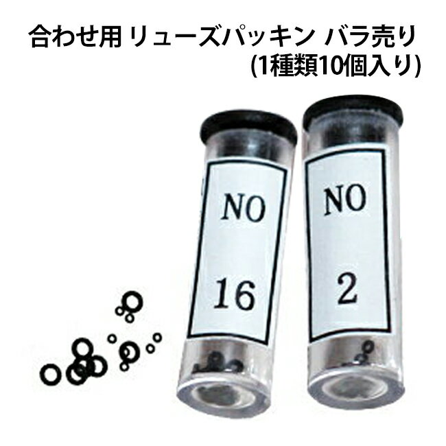 リューズパッキン 合せ用 バラ売り クォーツ時計用 1サイズ10個入り DE-607B 時計部品 修理部品 時計修理 交換 防水 竜頭