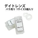 【楽天1位】時計用部品 デイトレンズ バラ売り 1サイズ5個入り サイズ10種類 DE-610DL-No 1