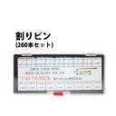 割りピン 260本セット φ0.8 0.9 1.0mm×長さ4~29mm 全26サイズ 各10本入り 時計部品 修理部品 時計修理 ベルト調整 ブレス 駒詰め 駒足し 腕時計 ワリピン 割れピン