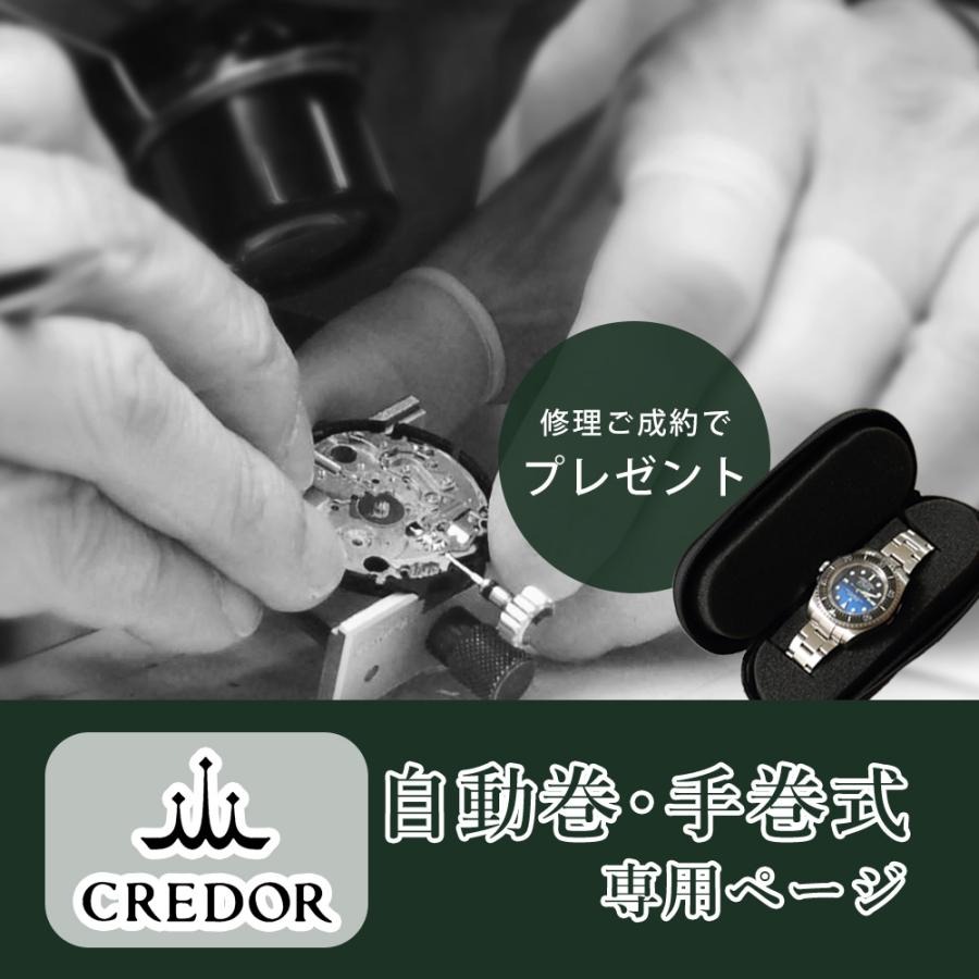 SEIKO CREDOR セイコー クレドール 自動巻き・手巻き 腕時計修理 オーバーホール一年保証 分解掃除 部品交換は別途お見積 お見積り後キャンセルOK