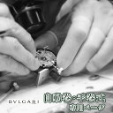 【楽天1位】BVLGAR ブルガリ 自動巻き・手巻き オーバーホール 一年保証 腕時計修理 分解掃除 部品交換は別途お見積 お見積り後キャン..