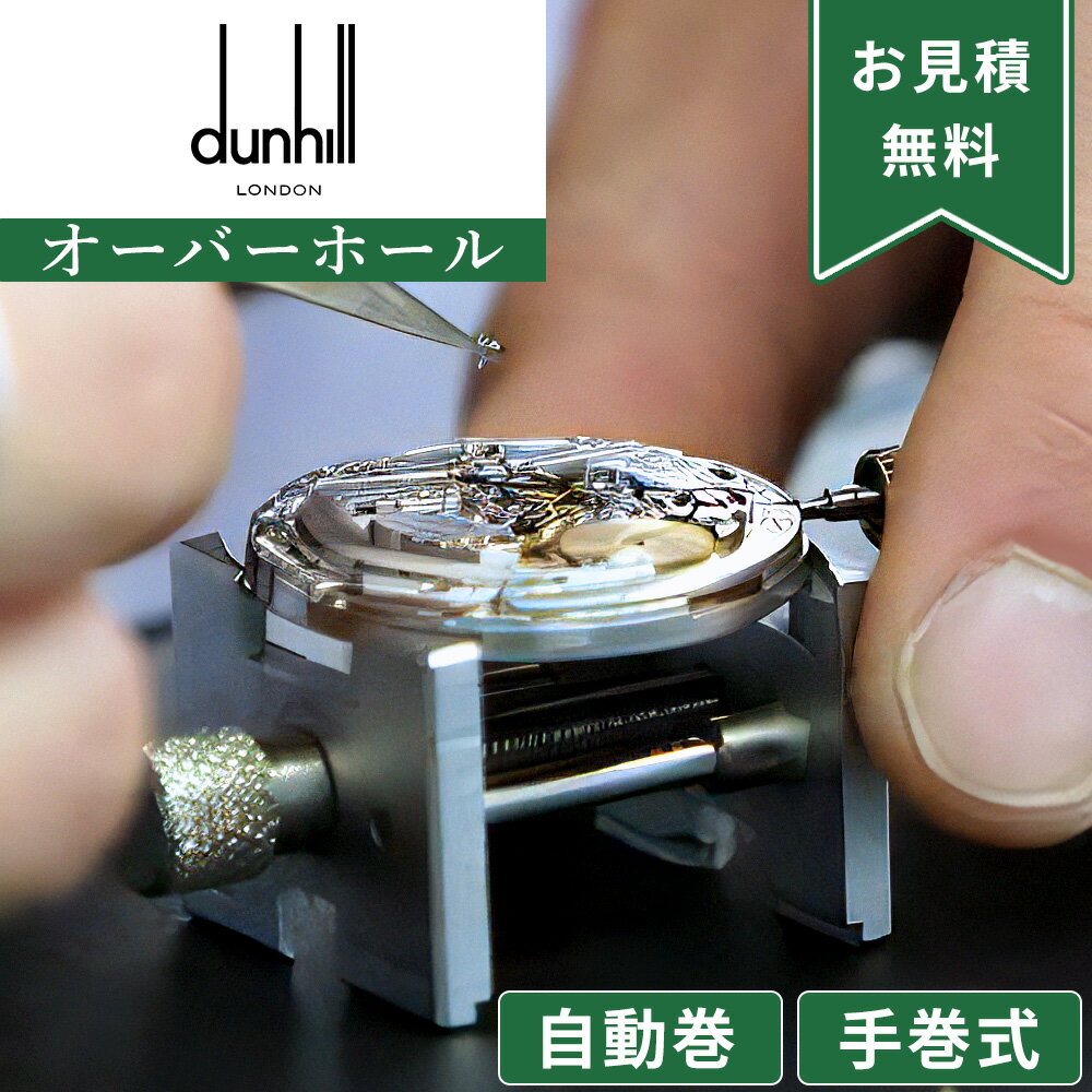 楽天市場】ダンヒル 自動巻の通販 楽天市場】ダンヒル 自動巻の通販
