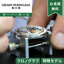 Girard-Perregaux ジラール・ペルゴ 特殊モデル・クロノグラフ ストップウォッチ機能付き オーバーホール 一年保証 腕時計修理 分解掃除 部品交換...