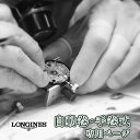 【楽天1位】LONGINES ロンジン 自動巻