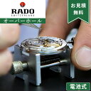 RADO ラドー クォーツ QZ 電池式 オーバーホール 一年保証 腕時計修理 分解掃除 部品交換は別途お見積 お見積り後キャンセルOK