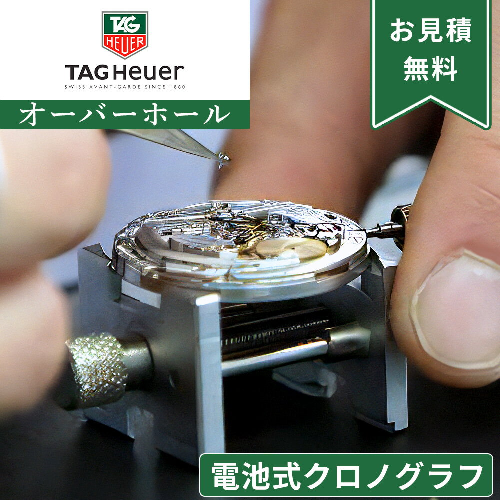 TAG Heuer タグホイヤー クォーツ クロノグラフ ストップウォッチ機能付き オーバーホール 一年保証 腕時計修理 分解掃除 部品交換は別途お見積 お見積...