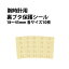 腕時計用 裏ブタ 透明 保護シール 直径18～45mm 各サイズ 10枚 DE-9031 消耗品 備品 保護 キズ防止