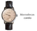 MEISTER SINGER【マイスタージンガー】 carelia カレリア コッパーダイヤル 手巻き式 アイボリー文字盤クロコ革ベルト Peseux 7001 CM105 【FD16】【展示品/アウトレット/セール】【手巻き時計/腕時計/メンズ/ギフト/機械式時計】【RCP】