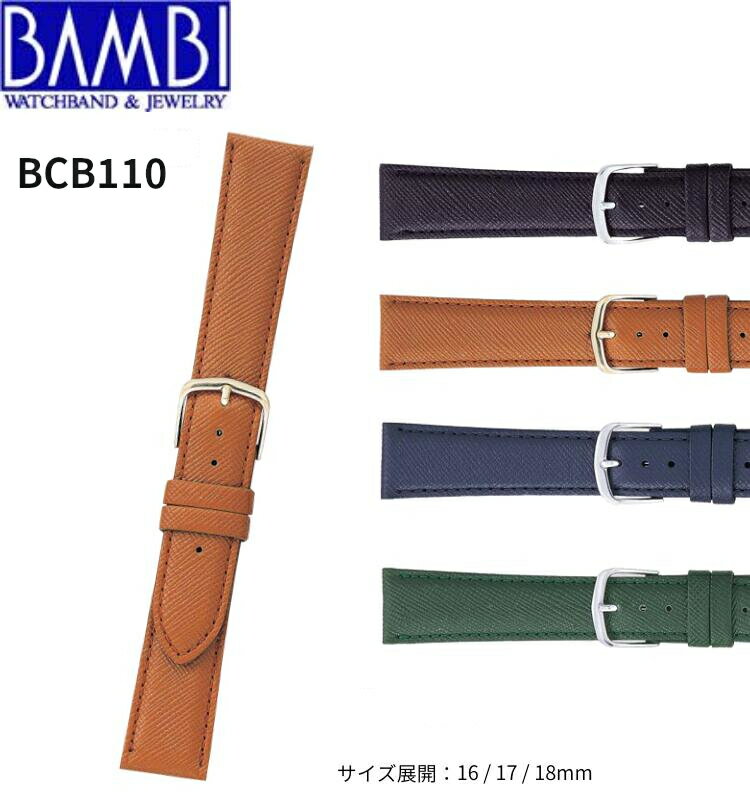 Bambi バンビ 革ベルト 時計 腕時計 交換ベルト 時計ベルト ベルト 交換 カーフ 牛革 BCA110 BCB110 16mm 17mm 18mm