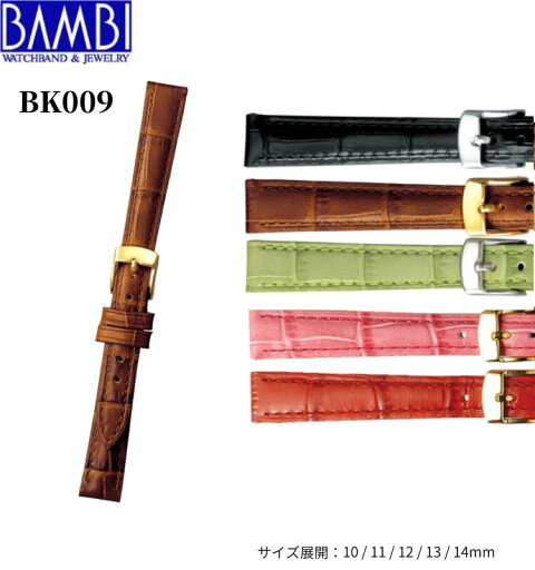 Bambi バンビ 革ベルト 時計 腕時計 交換ベルト 時計ベルト ベルト 交換 レディース BK009 BKE009 10mm 11mm 12mm 13mm 14mm Bambi バンビ 革ベルト 時計 腕時計 交換ベルト 時計ベルト ベルト 交換 レディース BK009 BKE009 10mm 11mm 12mm 13mm 14mm