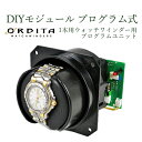 家具や壁にオーダーメイドの高級ウォッチワインディングマシーン オービタ ORBITA DIYモジュール プログラム式 1本用ウォッチワインダー用プログラムユニット 2年保証