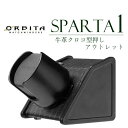 アウトレット 高級ウォッチワインダー オービタ ORBITA スパルタ1 オープンリチウム 黒 牛革クロコ型押し ラッピング無料 プレゼント