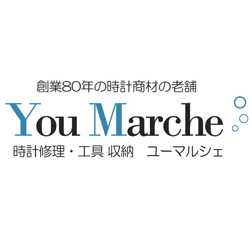 腕時計収納 工具専門店Youマルシェ