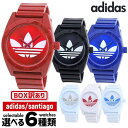【BOX訳あり】 アディダスadidas originals人気シリーズ 選べる サンティアゴ SANTIAGO ブラック レッド ブルー オレンジ ピンク 白 ホワイト メンズ レディース 腕時計時計 ペア カジュアル ストライプ 海外モデル 【あす楽対応】