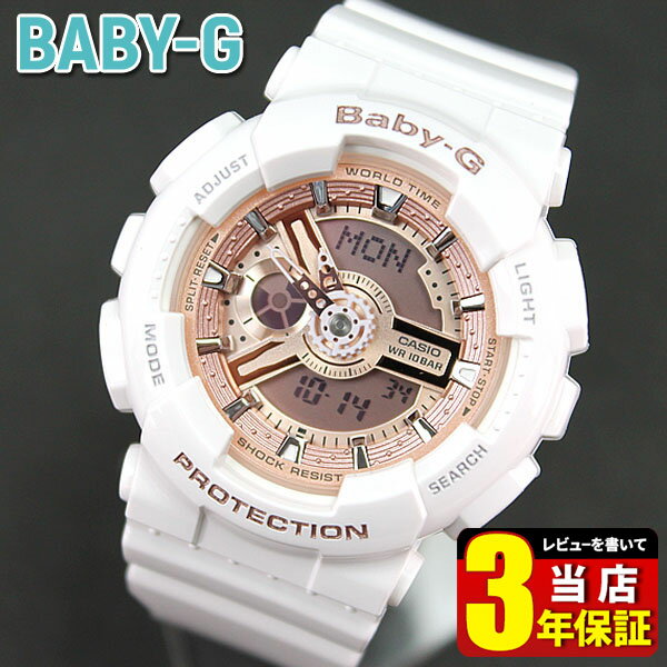 カシオ スポーツ 腕時計 レディース CASIO Baby-G カシオ ベビーG ベイビージー かわいい 時計 ビッグケースモデル BA-110-7A1 bigcase 海外モデル レディース 腕時計 白 ホワイト ピンク スポーツ アナログ アナデジ 中学生 高校生 誕生日プレゼント 女性 彼女 娘 ギフト