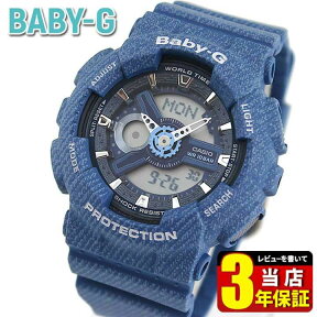 CASIO カシオ Baby-G ベビーG BA-110DC-2A2 BA110 海外モデル レディース 腕時計 樹脂 アナログ アナデジ デジタル 青 ブルー デニム 商品到着後レビューを書いて3年保証 誕生日プレゼント 女性 ギフト ブランド