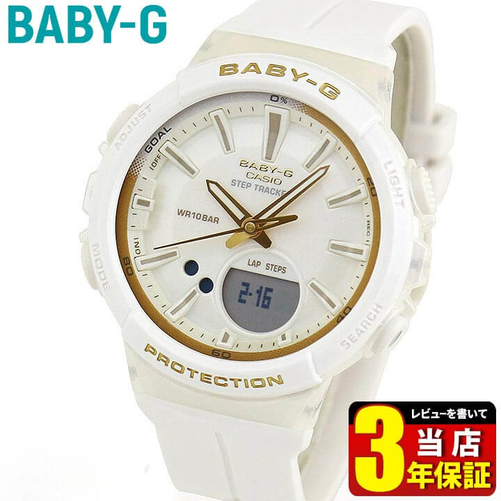 CASIO カシオ Baby-G ベビ−G for running BGS-100GS-7A レディース 腕時計 歩数計 歩数計 アナログ デジタル 白 ホワイト ゴールド 海外モデル 商品到着後レビューを書いて3年保証 成人祝い 誕生日プレゼント 女性 彼女 女友達 ギフト ブランド