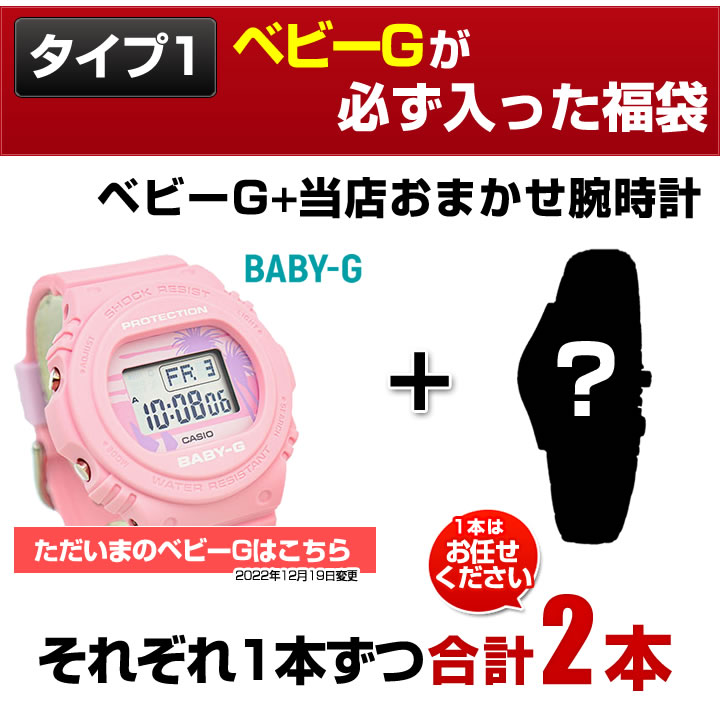 福袋 2021 レディース 腕時計 時計 2本セット 5タイプから選べる 福袋 ベビーG Baby-G ピンク タイムオクトーバー スポーツ 中学生 高校生 誕生日プレゼント 女性 彼女 友達 娘 ギフト ブランド