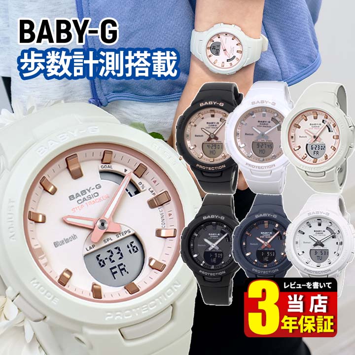 カシオ ベビーG CASIO Baby-G ベイビージー BSA-B100 Bluetooth 歩数計測 スポーツ ランニングウォッチ ジョギング 防水 レディース 腕時計 時計 黒 ブラック 青 ネイビー 白 ホワイト ピンクゴールド アナデジ 誕生日プレゼント 女性 彼女 友達 娘 ギフト