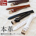 ネコポス 時計 1000円ポッキリ ベルト 14mm 腕時計バンド レザー 本革 オリジナル 交換 革ベルト 替えバンド ダークブラウン 黒 ブラック 茶 ブラ...