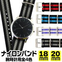 ネコポス ナイロンベルト 替えベルト 交換用 18mm 20mm 腕時計用 シルバー グレー ブラック レッド ブルー ホワイト パープル 誕生日プレゼント 男性 女性 ギフト