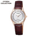 【お取り寄せ】CITIZEN シチズン CITIZEN COLLECTION シチズンコレクション EM0402-05A 国内正規品 レディース 腕時計 ウォッチ レザー 革ベルト ソーラー アナログ ブラウン ピンクゴールド 誕生日プレゼント 女性 彼女 女友達 ギフト 時計 新社会人