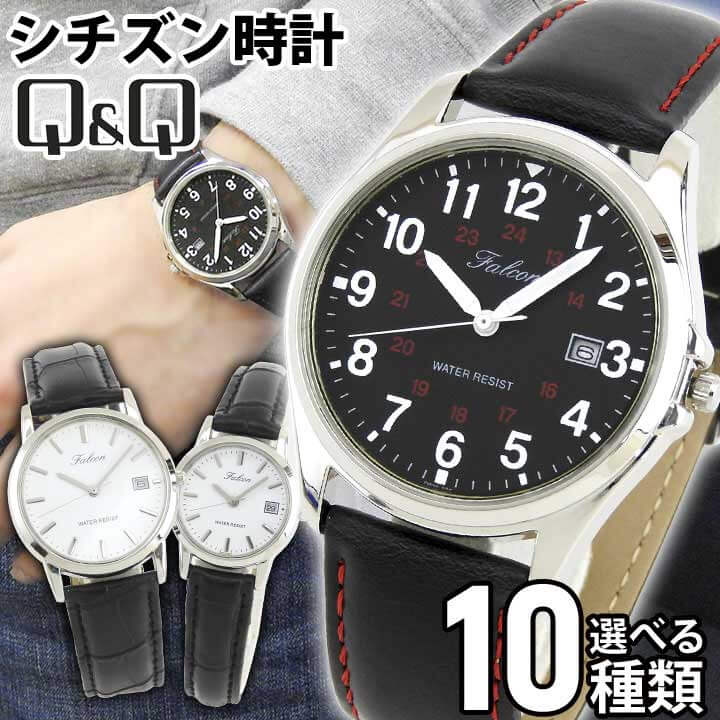 ネコポス送料無料 シチズン Q&Q 腕時計 メンズ レディース 日付カレンダー 革ベルト ファルコン チプシチ ペアウォッチ ビジネス CITIZEN 国内正規品 FALCON ファルコン 誕生日プレゼント 男性 女性 ギフト アラビア数字