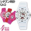 ネコポス シチズン Q&Q チプシチ 腕時計 キッズ アナログ 女の子 ハローキティ サンリオ Hello Kitty CITIZEN チープシチズン 日本製 ...
