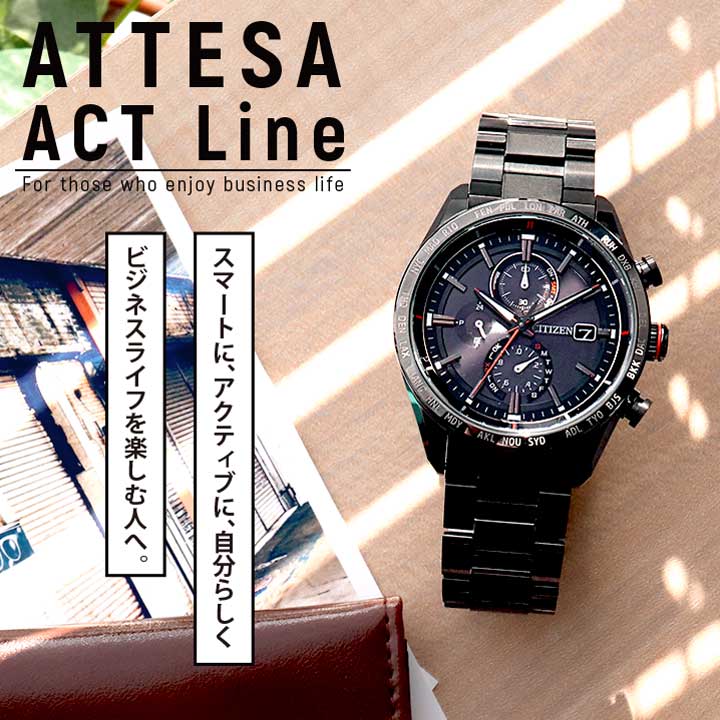 シチズン アテッサ エコドライブ ソーラー電波 メンズ 腕時計 ACT Line AT8185-62E CITIZEN ATTESA 国内正規品 社会人 誕生日プレゼント 男性 彼氏 旦那 夫 友達 息子 ギフト 時計 父の日 就職祝い 入学祝い オールブラック 黒 ブラック