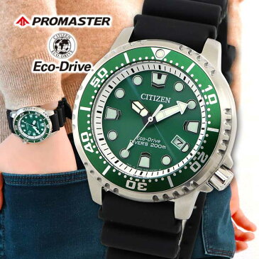 シチズン プロマスター エコドライブ ダイバーズウォッチ MARINE 腕時計 メンズ ソーラー 200m潜水用防水 CITIZEN PROMASTER BN0156-13W 国内正規品 レビューを書いて3年保証