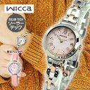 替えバンド付 シチズン ウィッカ 時計 ブレスライン CITIZEN wicca ソーラー電波時計 流通限定モデル 腕時計 レディース KL0-839-91 国内正規品 中学生 高校生 誕生日プレゼント 女性 彼女 友達 娘 ギフト ブランド