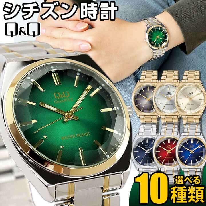 ネコポス シチズン Q&Q 腕時計 メンズ QB78 カットガラス CITIZEN ビジネス 仕事 メタル シルバー ゴールド 金 グリーン 緑 ブルー 青 レッド 赤 誕生日プレゼント 男性 彼氏 旦那 女性 彼女 友達 ギフト