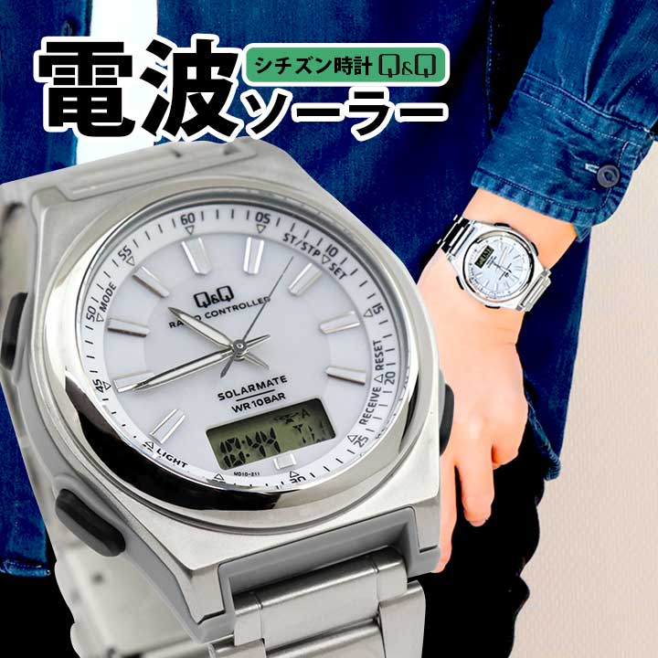シチズン 電波 ソーラー電波時計 メンズ Q&Q チプシチ CITIZEN MD10-211 腕時計 ...
