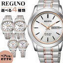 【お取り寄せ】シチズン レグノ ソーラー 腕時計 メンズ レディース ソーラーテック メタル ペア CITIZEN REGUNO 国内正規品 実用的 誕生日プレ...