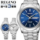 【お取り寄せ】シチズン レグノ ソーラー 腕時計 メンズ レディース ソーラーテック メタル ペア CITIZEN REGUNO 国内正規品 実用的 誕生日プレ...