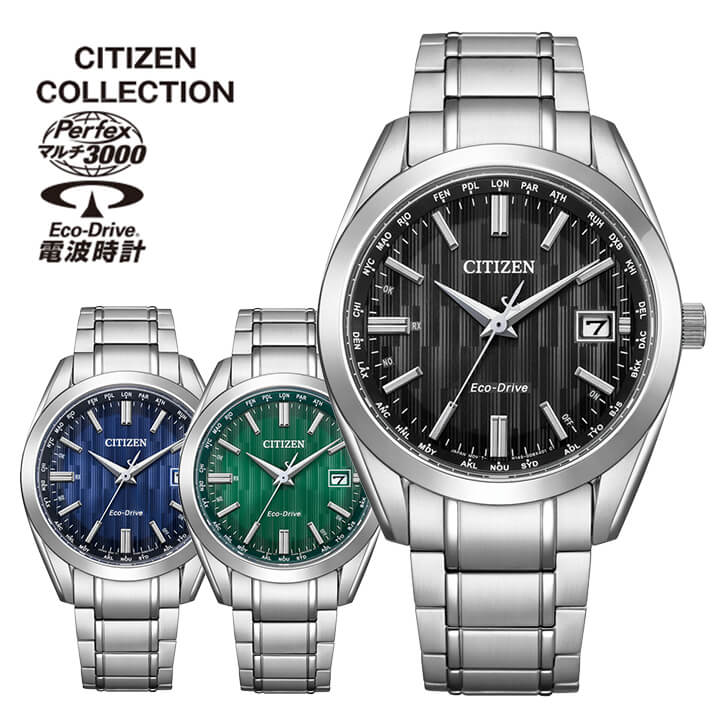 【お取り寄せ】シチズン コレクション CITIZEN COLLECTION CB0261-53E CB0261-53L CB0261-53W エコドライブ ソーラー 電波時計 カレンダー アナログ メタル 緑 グリーン 青 ブルー 黒 ブラック シルバー チタン 国内正規品 メンズ ダイレクトフライト 腕時計