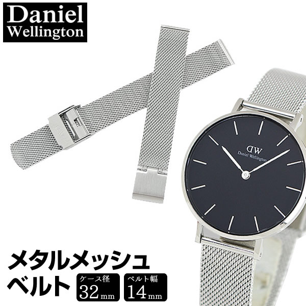 ネコポス 時計 ベルト 幅14mm Daniel Wellington ダニエルウェリントン 交換バンド 32mm用 DW00200140 レディース メタル メッシュバンド シルバー 海外モデル