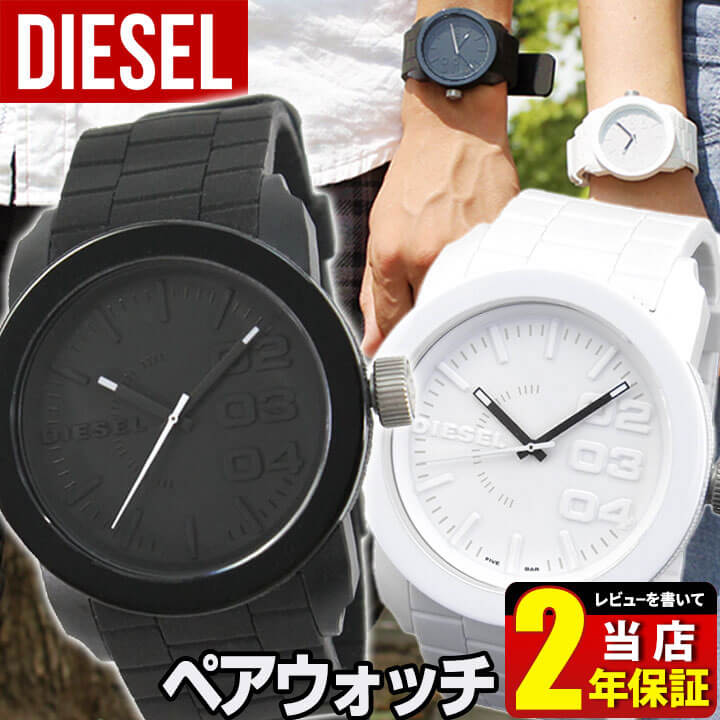 DIESEL ディーゼル ペアウォッチ DZ1437 DZ1436 カップル 人気 おしゃれ ブランド メンズ レディース 腕時計 アナログ 黒 ブラック 白 ..