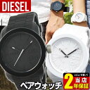 DIESEL ディーゼル ペアウォッチ DZ1437 DZ1436 カップル 人気 おしゃれ ブランド メンズ レディース 腕時計 アナロ…