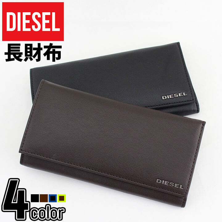 ディーゼル 革長財布 メンズ DIESEL ディーゼル メンズ 財布 ブランド 黒 茶色 長財布 レザー 本革 ブラック ブラウン ブルー グリーン 誕生日プレゼント クリスマスプレゼント 彼氏 旦那 男性 ギフト