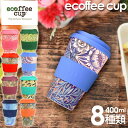 【巾着付き】ecoffee cup エコーヒーカップ ウィリアムモリス テキスタイル 天然素材 花柄 鳥 北欧 コーヒー カップ シリコン タンブラー 持ち運び 蓋付き おしゃれ かわいい お茶 蓋付き 誕生日プレゼント 女性 彼女 友達 ギフト