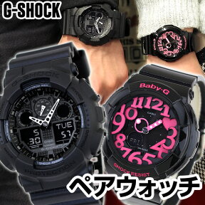 ペアウォッチ CASIO カシオ G-SHOCK Baby-G Gショック ベビーG メンズ レディース 腕時計 ブラック 海外モデル デジタル 黒 アナログ スポーツ カップル 結婚祝い 夫婦 おそろい 誕生日プレゼント 男性 ギフトPair watch ブランド