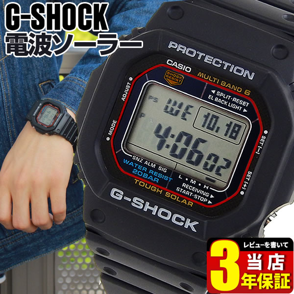 CASIO カシオ G-SHOCK Gショック ジーショック gshock 5600 防水 腕時計 メンズ GW-M5610-1 四角 電波 ソーラー タフ ソーラー電波時計 デジタル スクエア ブラック 黒 アウトレット 見やすい おすすめ バレンタイン 誕生日プレゼント 男性 彼氏 旦那 夫 社会人 友達 ギフト