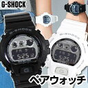 ペアウォッチ G-SHOCK ジーショック Gショック DW-6900NB-1 DW-6900NB-7 腕時計 黒 ブラック 白 ホワイト 多機能 ランニングウォッチ スポーツ デジタル CASIO カシオ 誕生日プレゼント 記念日 夫婦 カップル 親子 おそろい