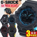 CASIO カシオ G-SHOCK Gショック メンズ 腕時計 防水 ウレタン ミリタリー アナログ デジタル 黒 ブラック 青 ブルー 赤 レッド GA-700SE-1A2 GA-700SE-1A4 海外モデル アウトレット 誕生日プレゼント 男性 彼氏 旦那 夫 友達 息子 ギフト