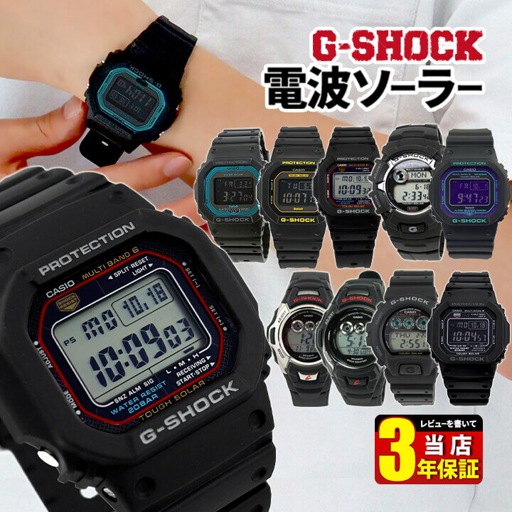 BOX訳あり CASIO カシオ G-SHOCK Gショック ジーショック 電波 ソーラー電波時計 シンプル デジタル メンズ 腕時計 防水 海 多機能 タフソーラー 電波時計 黒 ブラック 白 人気 ホワイト バレンタイン 誕生日プレゼント 男性 彼氏 旦那 夫 友達 ギフト おすすめ