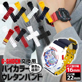 ネコポス Gショック ジーショック G-SHOCK 替えベルト 交換ベルト カスタム パーツ GA-100 GA-110 GA-400 GA-700 GD-100 GD-120 G-8900系適合 腕時計ベルト 16mm ウレタン 汎用 交換 バンド 白 黒 赤 黄色 ホワイト ブラック レッド イエロー ネイビー